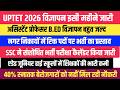 UPTET NOTIFICATION 2026 अस प र फ सर व ज ञ पन 2026 Aided Jr Highschool SSC Vacancy News UPTET NOTIFICATION 2026 अस प र फ सर व ज ञ पन 2026 Aided Jr Highschool SSC Vacancy News
