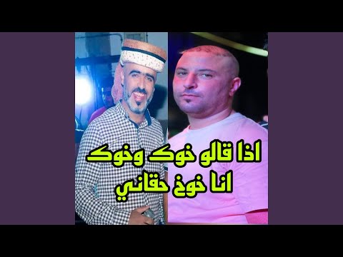 اذا قالو خوك وخوك انا خوك حقاني