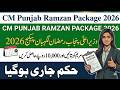 new innitiative or cm punjab #maryamnawazshareef #maryamnawaz #news