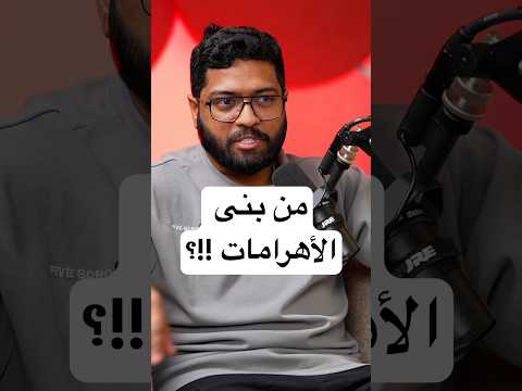 من بنى الأهرامات المصرية