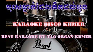 Karaoke Disco Khmer | Boros Mneak Del Kit Dol Oun | បុរសម្នាក់ដែលគិតដល់អូន | Tạo Organ Khmer Resimi