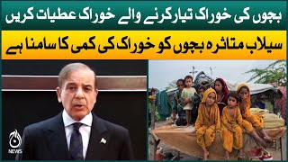 Flood affected children are facing food shortage problem: PM Shehbaz Sharif | Aaj News