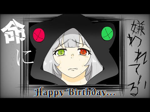 【Vtuber】命に嫌われている/天先伊織【Cover】
