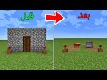 فلم ماين كرافت بيتي الحجري إختفى فجأة MineCraft Movie 