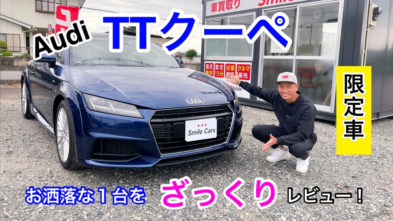 Audi TTクーペ内外装を紹介！