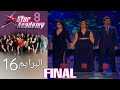 ستار اكادمي 8 البرايم 16 و الأخير كامل Final Prime 