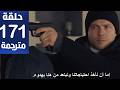 مسلسل المنظمه الحلقة 171 مترجمة كاملة HD جارى الترجمة مسلسل المنظمه الحلقة 171 مترجمة كاملة HD جارى الترجمة