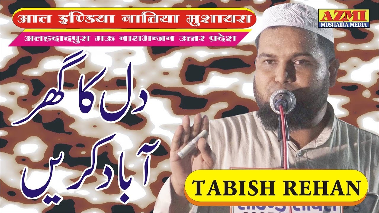 Latest Tabish Rehan India Natiya Mushaira Alhadad pura Mau Up East 2019