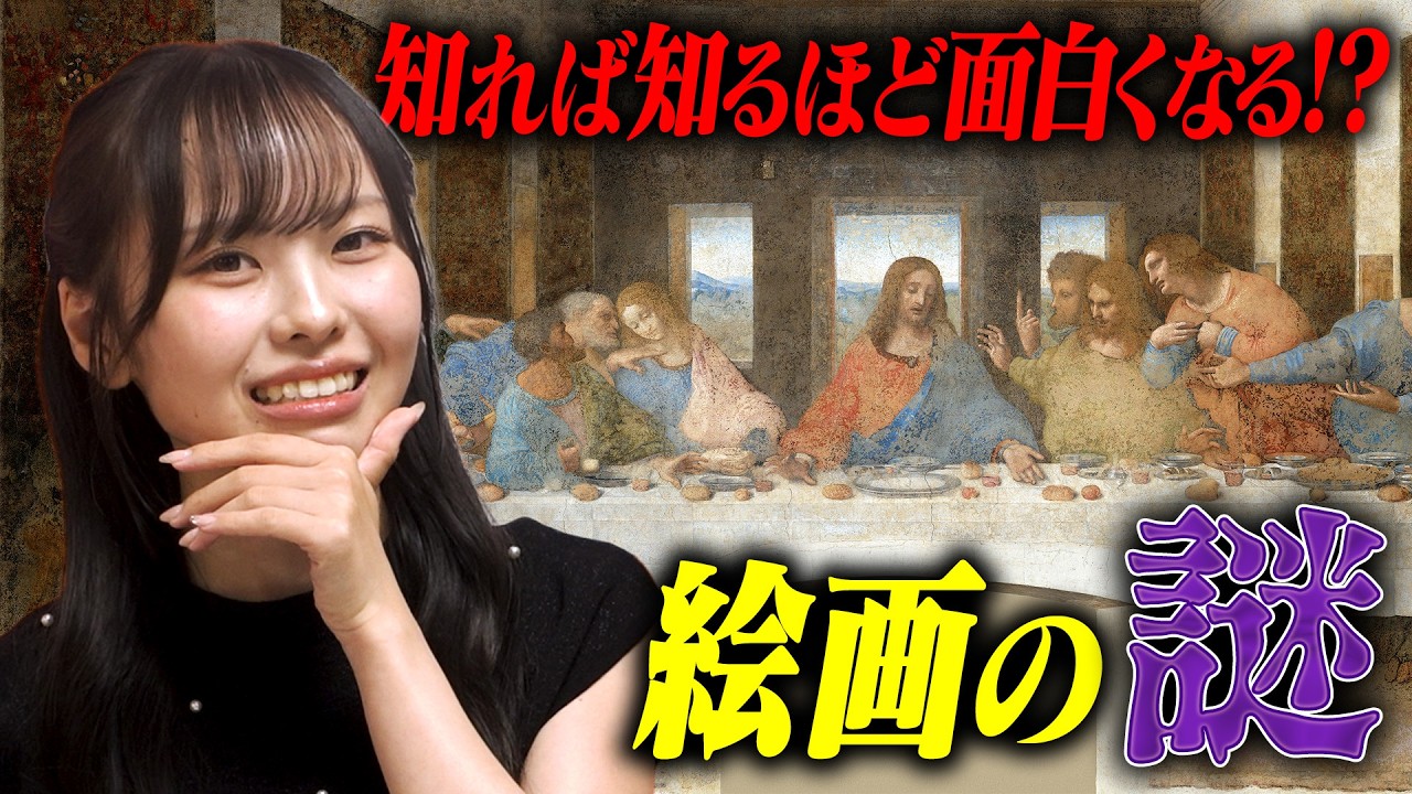 【絵画の謎】見え方が変わる！知らなければ美しいだけだった名画に隠された謎