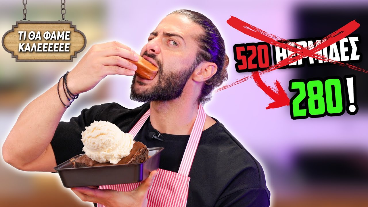 ΣΟΥΦΛΕ ΜΕ ΠΑΓΩΤΟ + STORYTIME