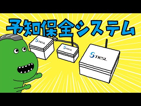 【予知保全システム】AIとIoTを活用して異常を事前に検知し、「止めない物流」を実現! hqdefault