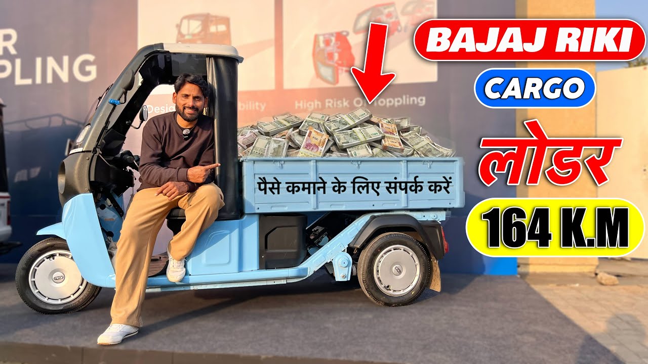 New Bajaj Riki Cargo Loadar Launch In Low Price Range 164 K.m Full Review