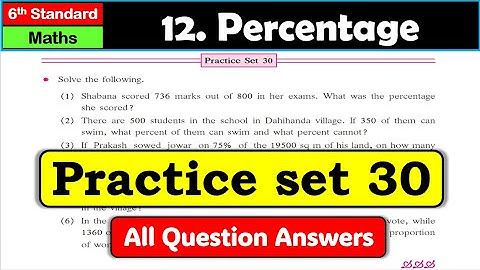 Practice set 30 | Class 6 | Percentage | Chapter 12| Maths | Maharashtra State Board #class6