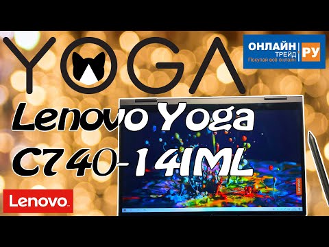 Обзор ноутбука Lenovo Yoga C740 14IML -81TC0081RU- из ОНЛАЙН ТРЕЙД-РУ