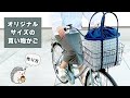 【エコクラフト 】オリジナルサイズの自転車用大きい買い物かごの作り方♡簡単巾着とポケット付き♡男女兼用のおしゃれなグレ紺トートバッグ風♡アウトドアにも便利♡クラフトバンド・紙バンド・ペーパークラフト