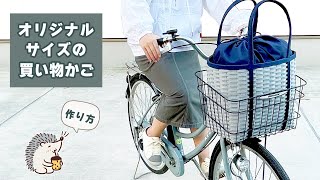 【エコクラフト 】オリジナルサイズの自転車用大きい買い物かごの作り方♡簡単巾着とポケット付き♡男女兼用のおしゃれなグレ紺トートバッグ風♡アウトドアにも便利♡クラフトバンド・紙バンド・ペーパークラフト