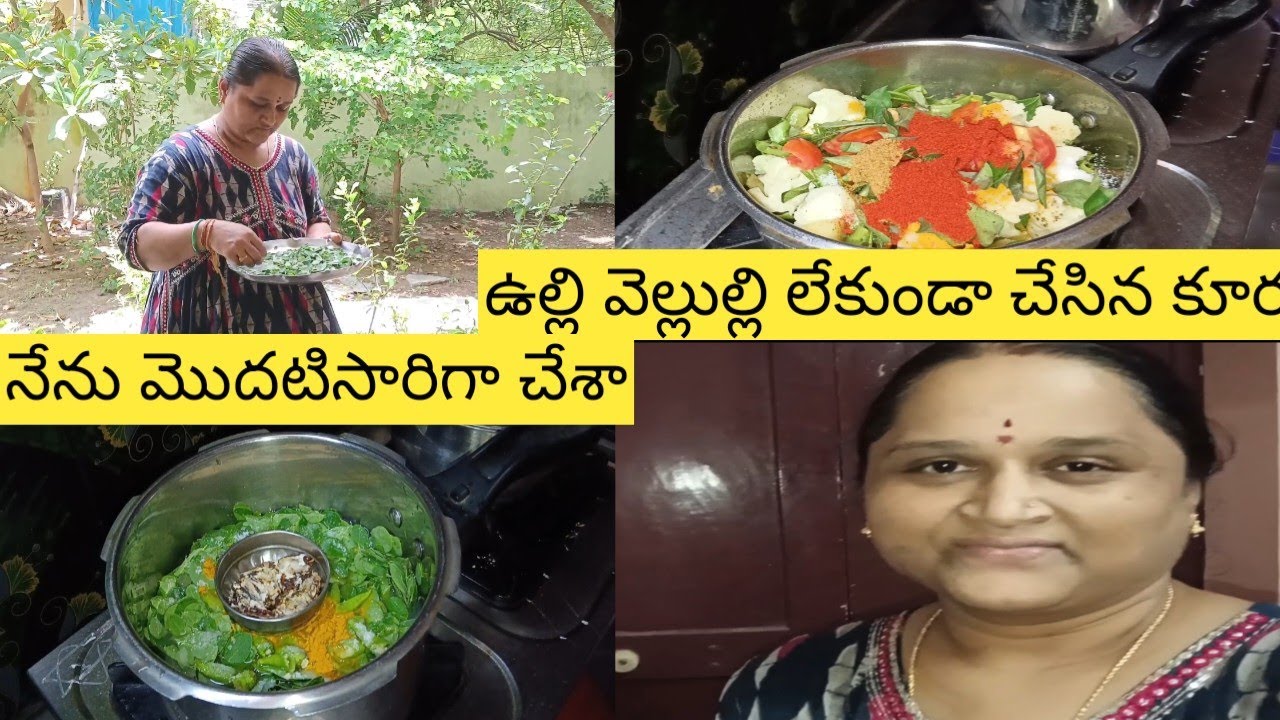 #vlog ఇలాంటి కూర నేను మొదటిసారి చేస్తున్న 🧑🏻‍🍳simple lunch and dinner daily day routine vlog 