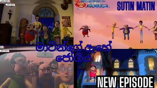 sutin matin Sinhala  cartoon Collection 2024 - Sinhala New episode #trending#viral#srilanka