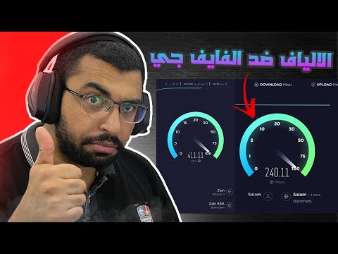 تجربتي مع الالياف البصرية.. هل الفايف جي افضل ؟