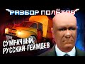 Игра «Ночной дозор» 15 лет спустя [Разбор полётов]