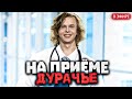 Психотерапевт Дурачье + игра на Алхимике | dyrachyo dota 2