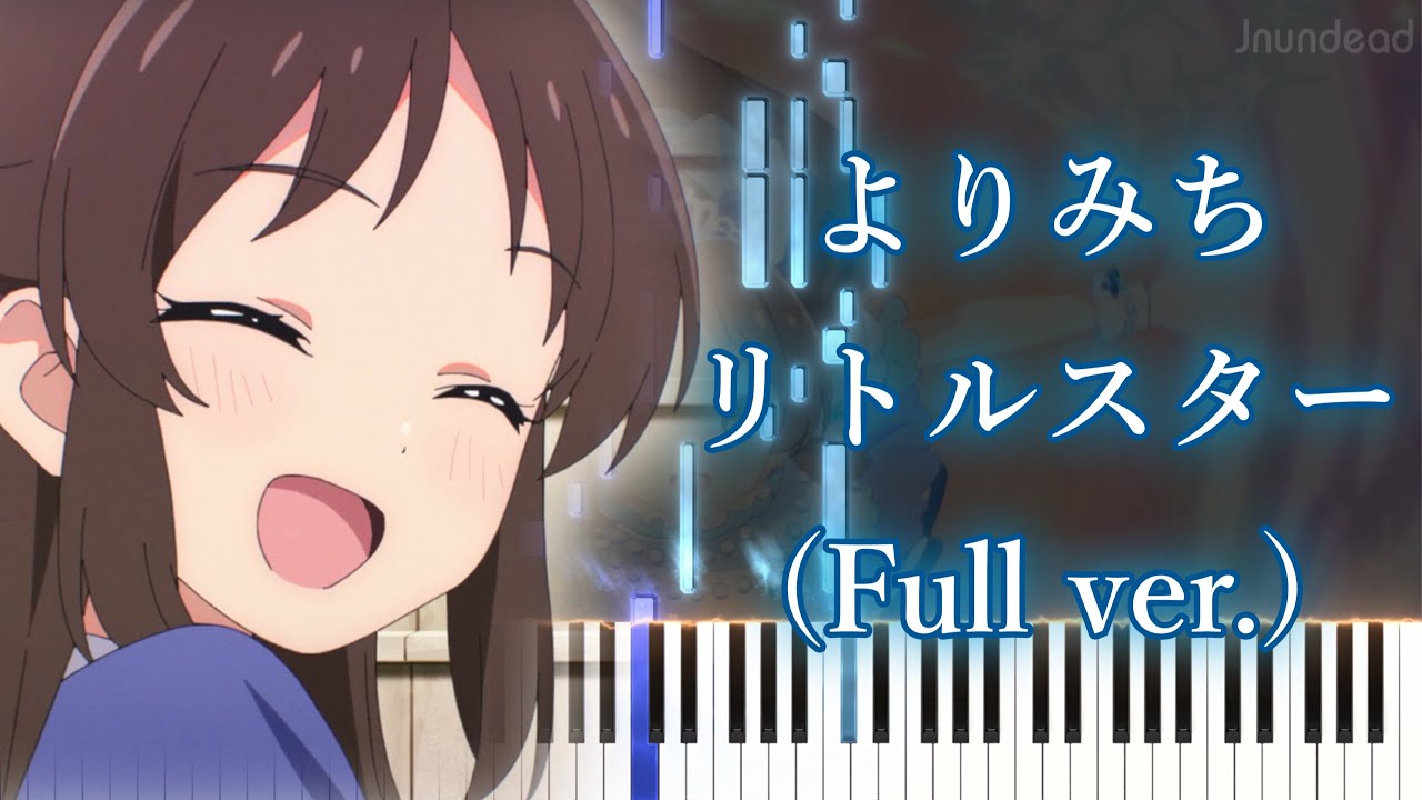 【アイドルマスター シンデレラガールズ U149 ED】よりみちリトルスター/U149 (フル) ピアノアレンジ