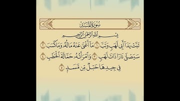 من صلاة التراويح()سورة الفاتحة و سورة المسد .