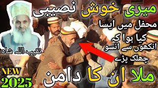 Meri Khush Nasibi Mila Unka Daman Mujhe Ab Kisiki Zarorat Nahi He// New Qawwali 2025 Salman Naqeebi