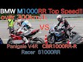 2021 M1000RR 高速周回路  最高速トライ over 300km/h Top speed ,M1000RR vs Panigale V4R , CBR1000RR-R , S1000RR