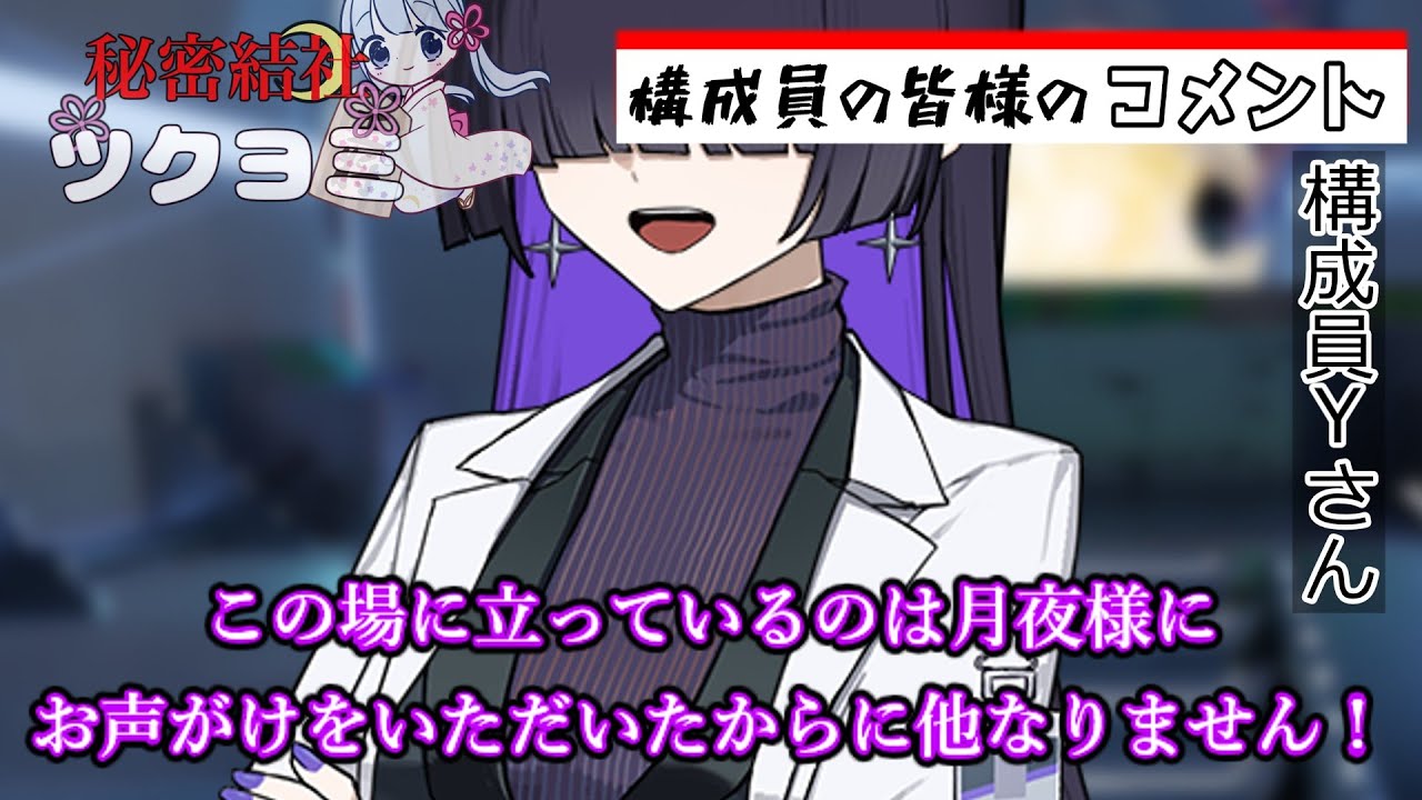 秘密結社ツクヨミにようこそ！！【ソフトウェアトーク劇場】