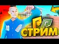 🔥 ПОРА БРАТЬ СЕБЯ В РУКИ! СТРИМ В С ВЕБКОЙ НА RADMIR CRMP! КРИНЖ ТИК ТОК! СМОТРИМ ВИДОСИКИ 🔥