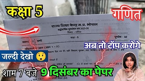 class 5 ganit ardhavarshik paper 2025 26 Solution | कक्षा 5 गणित अर्द्धवार्षिक परीक्षा 2025 सॉल्यूशन