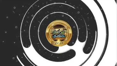 القارئ حمزة بوديب قل يا عبادي الذين اسرفوا على أنفسهم