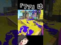 ウルトラショット使いによるドレミの歌　#shorts　#スプラトゥーン3　#スプラ3　#splatoon3