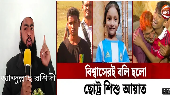 ayat ke boli dilo Abir ABDULLAH ROSHIDI