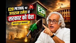 E20 Petrol पर नया विवाद, Jairam Ramesh ने माइलेज और इंजन खराबी को लेकर सरकार से पूछे सवाल