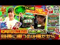 【ハマりを制す⁉︎】変幻自在なジャグラーマインドをお披露目！？【ポップジャグ#32】