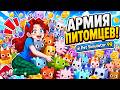 😱Я СОБРАЛА АРМИЮ ПИТОМЦЕВ в Pet Simulator 99