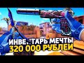 САМЫЙ КРАСИВЫЙ ИНВЕНТАРЬ МЕЧТЫ ЗА 320 000 РУБЛЕЙ В КС ГО - РИЧ ЗАКУПКА В CS:GO // ЗАКУПКА В КСГО