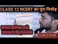 Class 12 History Part-2: Travellers से लेकर Mughal Courts तक | All Chapters Key Elements in Hindi