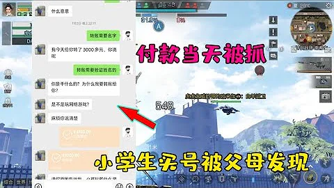 明日之后：小学生刚买完老油条的号，结果当天晚上就被父母抓了！ - 天天要闻