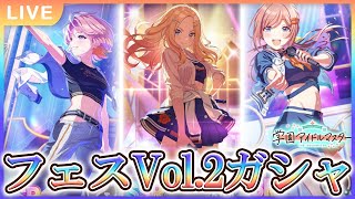 【 #学マス 】フェスVol.2ガチャ性能やばない？【Plv60】