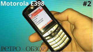 Motorola E398   РетроОбзор  В чем разница между Motorola E1 и E398? Причем тут Apple?