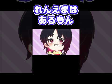 れんきゅぴのイチャイチャに嫉妬してオタクが発動するエマたそ【ぶいすぽっ！/藍沢エマ/神成きゅぴ/如月れん/手描き切り抜き】