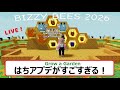 ＜ロブロックス＞BIZZY BEES 2026『庭』のハチアプデがすごすぎてやめられない！#roblox #growagarden #jandel #bizzybee #bee #庭を成長させる