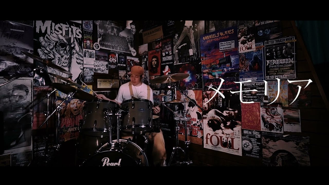 メモリア / Aira 【ドラム】