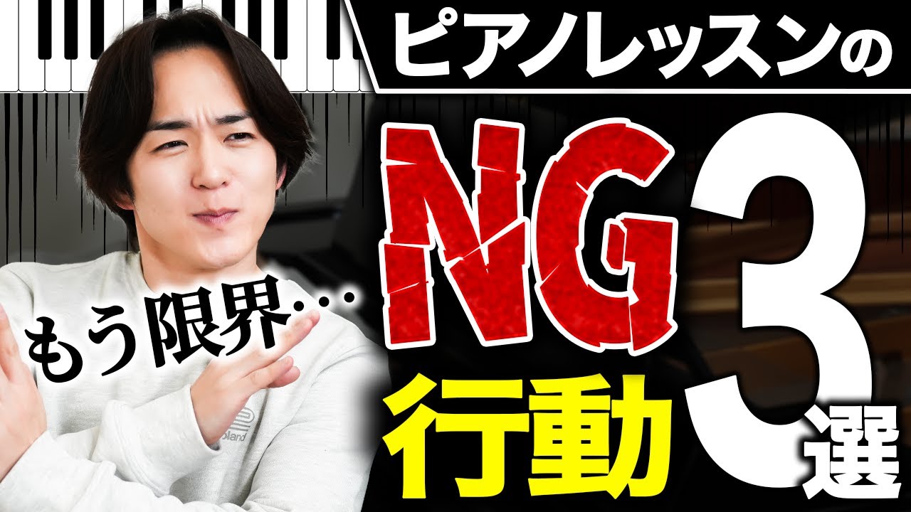 【無意識NG行動！？】大人のレッスン習慣3選 ｜レッスンで損しない方法を教えます！