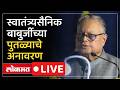 यवतमाळमध्ये माजी सरन्यायाधीश भूषण गवईच्या उपस्थितीत जवाहरलाल दर्डा यांच्या पुतळ्याचे अनावरण सोहळा