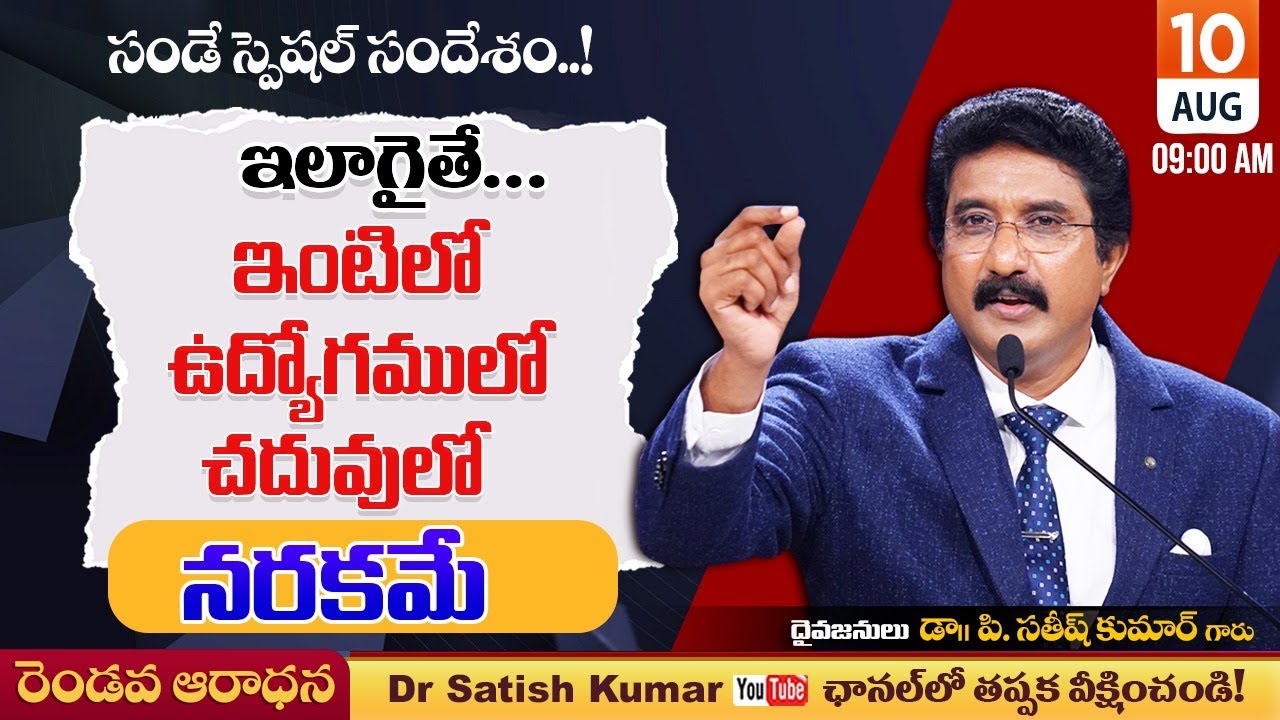Calvary Temple #sundayservice -2 || 10-AUG-2025 || #drsatishkumar || Christian Message Live Today🔴 Calvary Temple #sundayservice -2 || 10-AUG-2025 || #drsatishkumar || Christian Message Live Today🔴