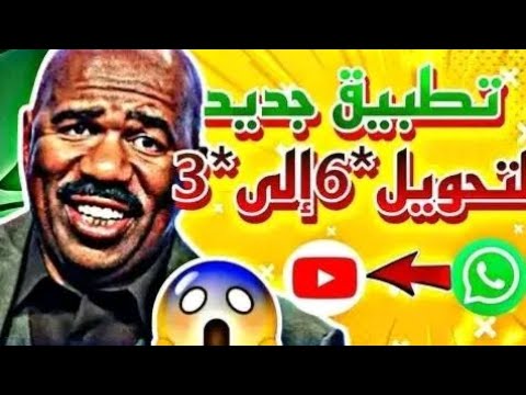 طريقة تحويل نجمة 6 الى نجمة 3 انوي اورنج واتصالات المغرب  6  6   6